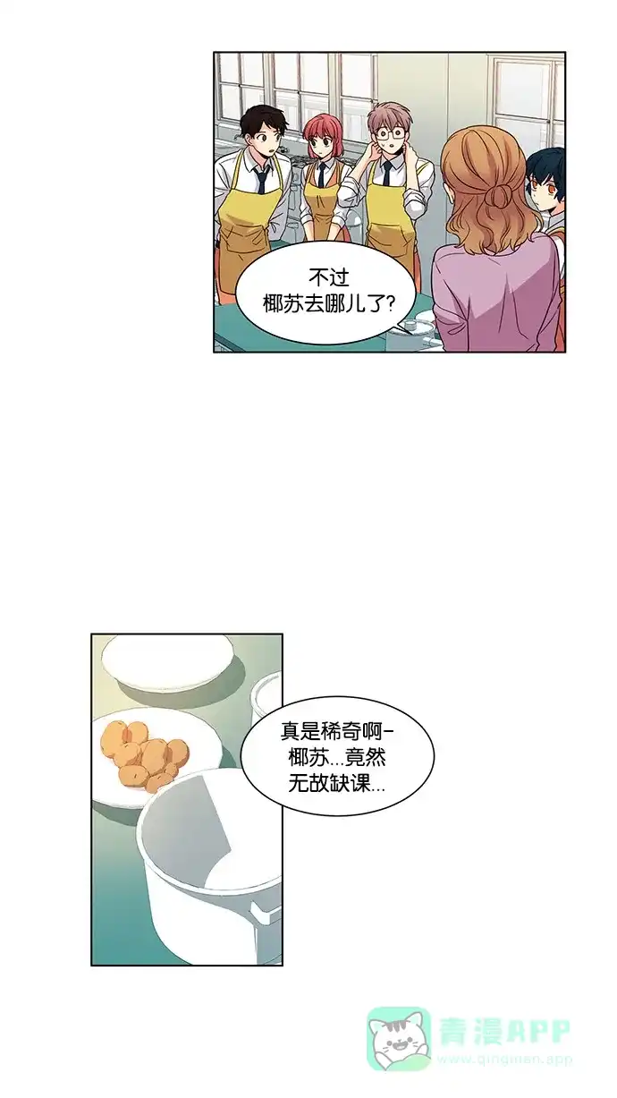 《我的灵异女友》第43话 第3页
