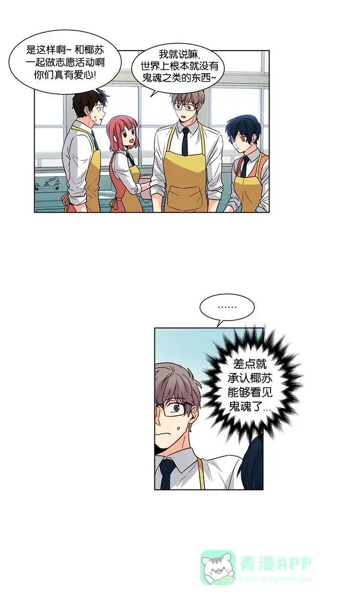 《我的灵异女友》第43话 第16页