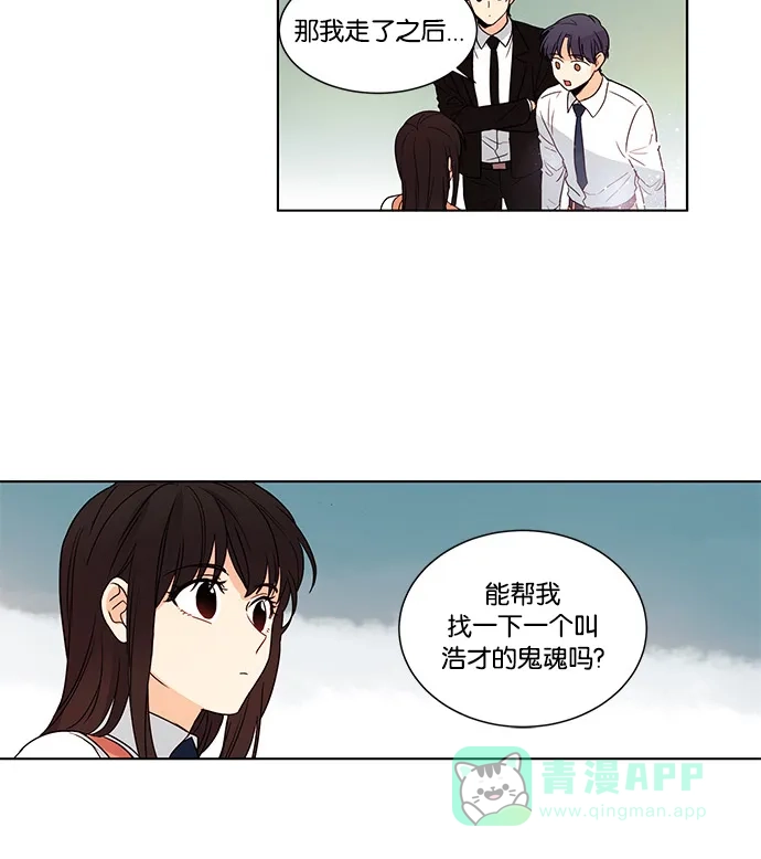 《我的灵异女友》第43话 第30页