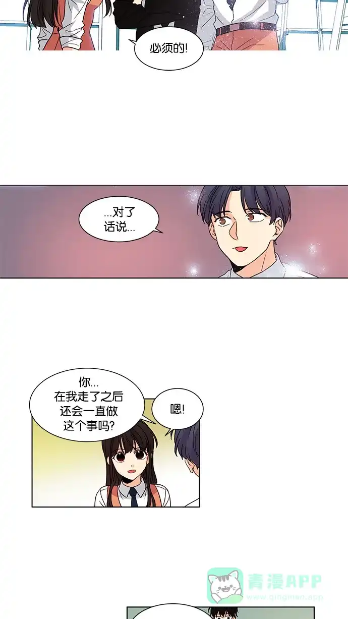 《我的灵异女友》第43话 第29页