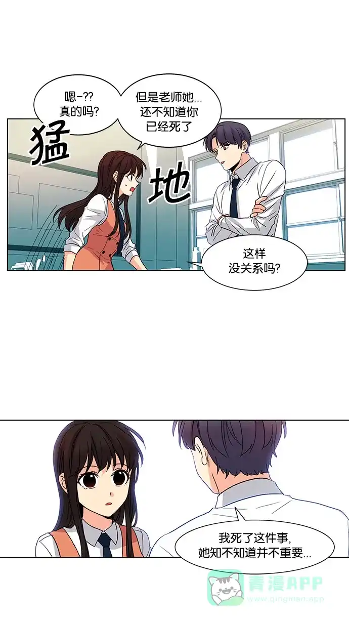 《我的灵异女友》第43话 第22页