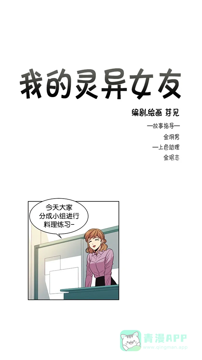 《我的灵异女友》第43话 第2页