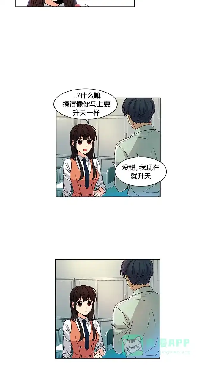 《我的灵异女友》第43话 第21页