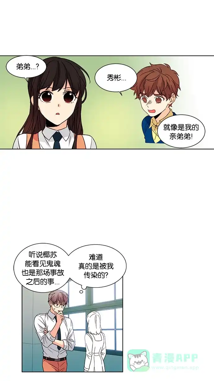 《我的灵异女友》第43话 第32页
