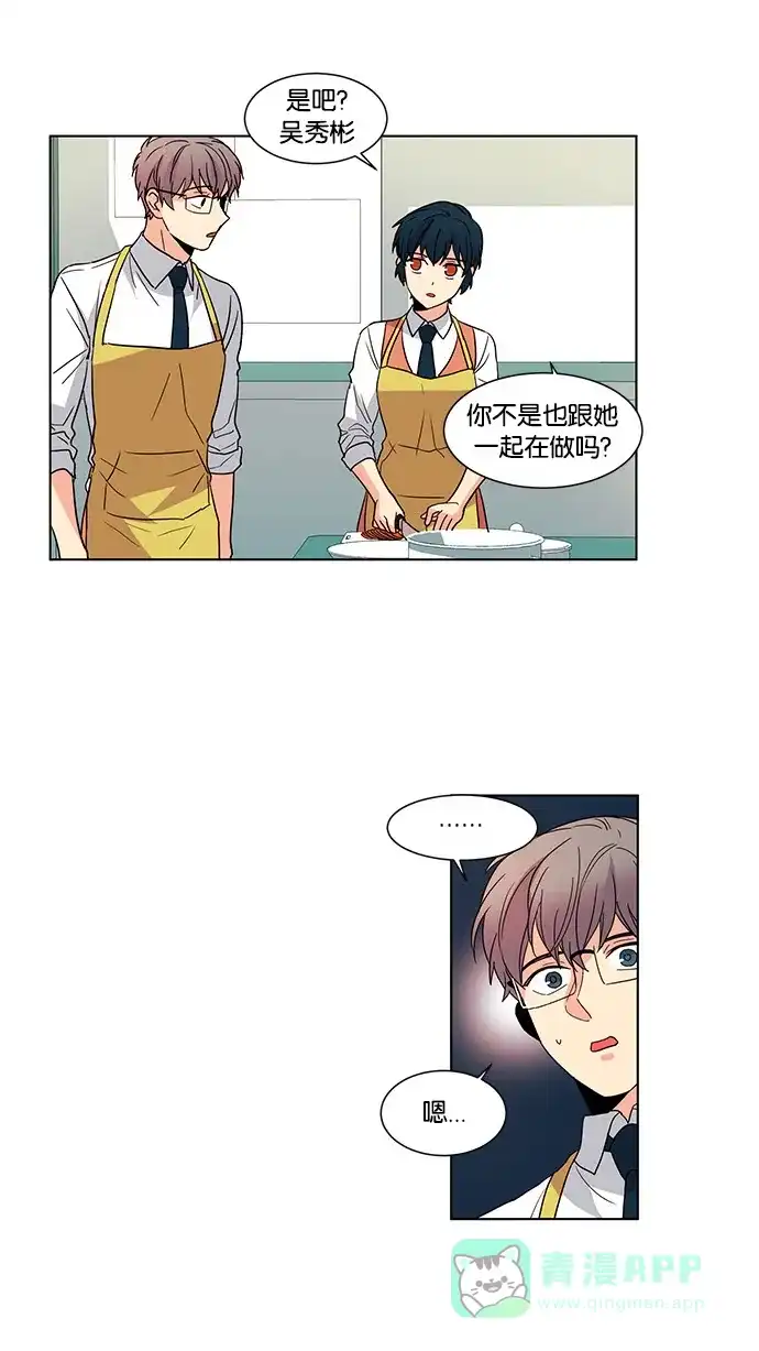 《我的灵异女友》第43话 第15页