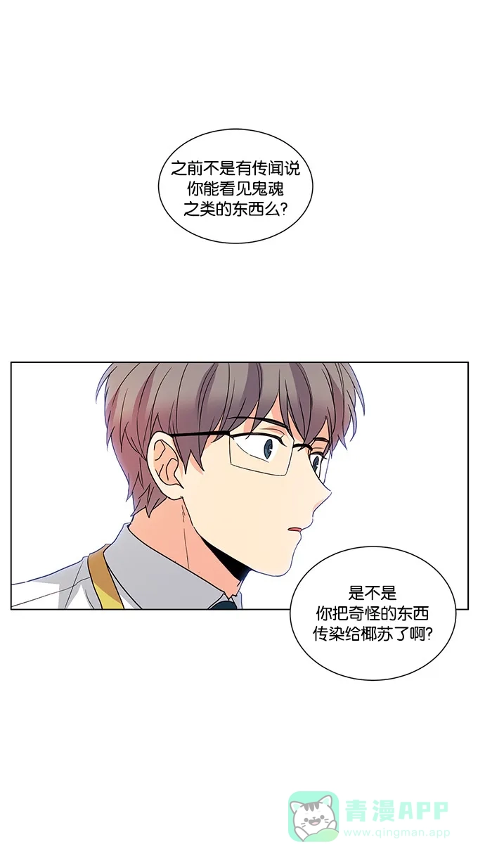 《我的灵异女友》第43话 第8页