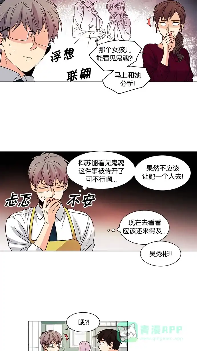 《我的灵异女友》第43话 第6页