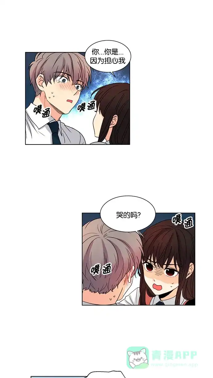 《我的灵异女友》第44话 第33页