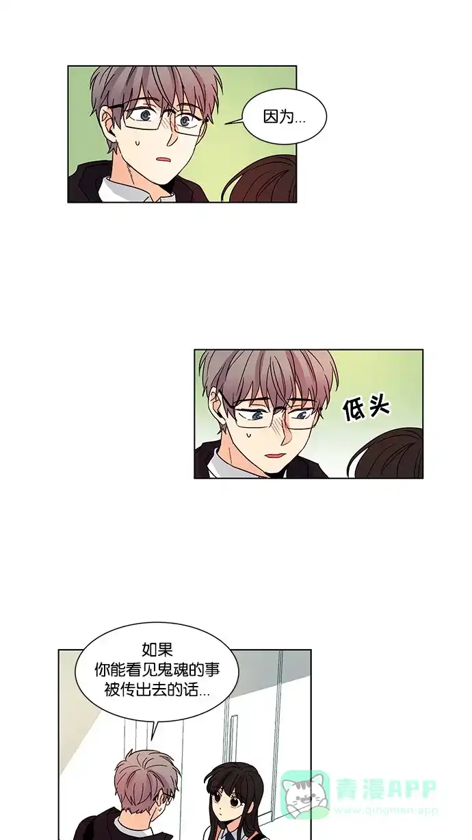 《我的灵异女友》第44话 第18页