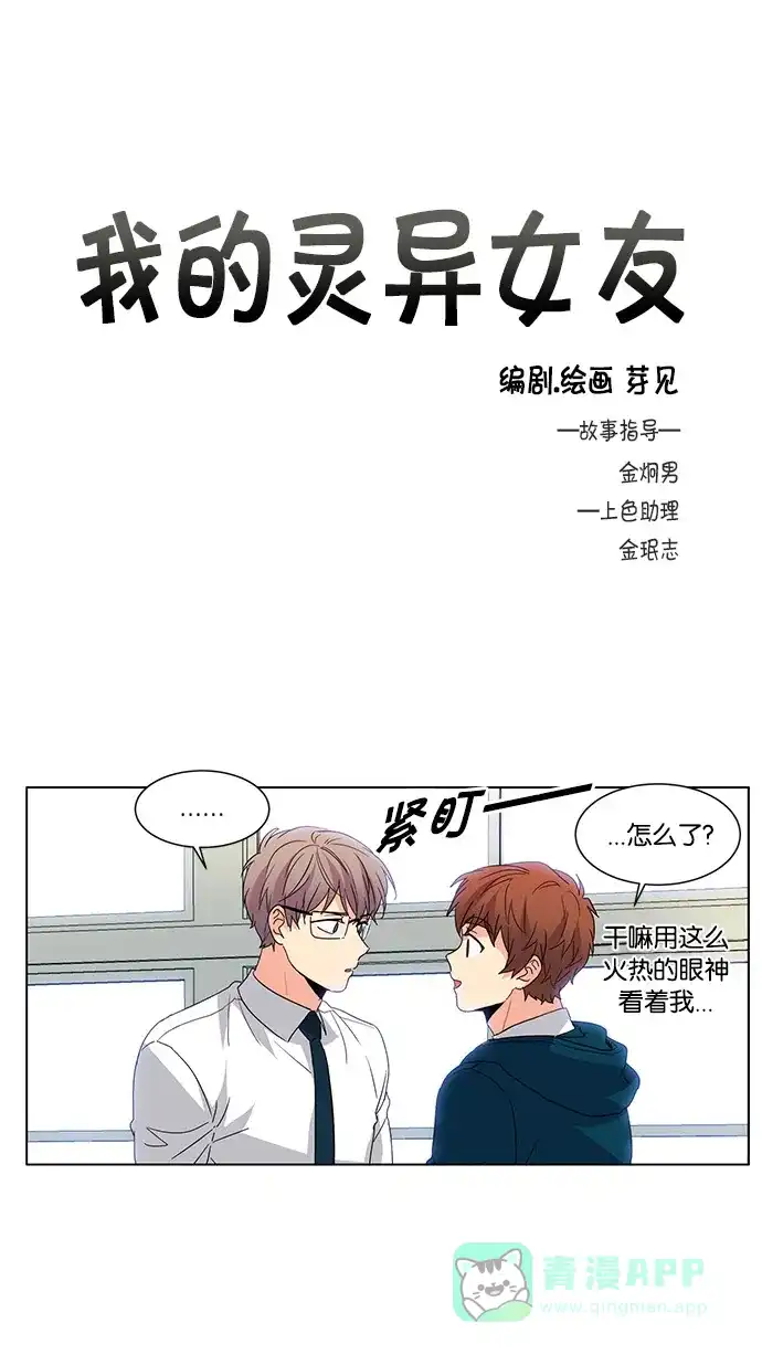 《我的灵异女友》第44话 第2页