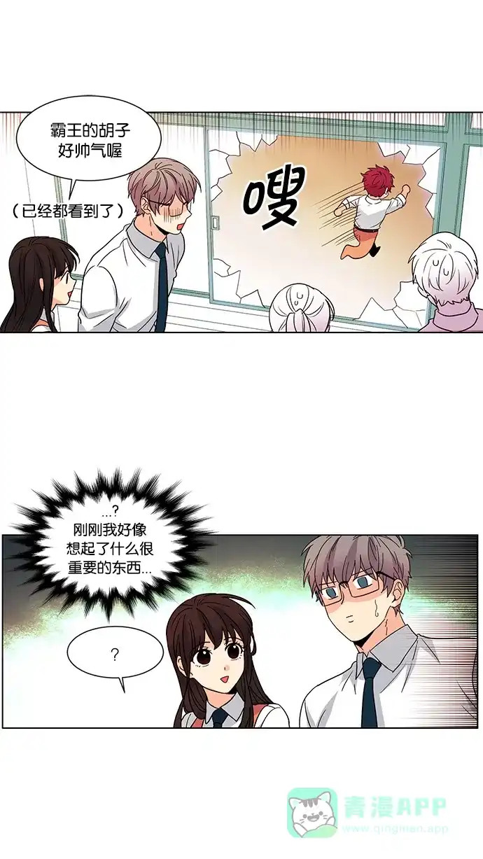 《我的灵异女友》第44话 第8页