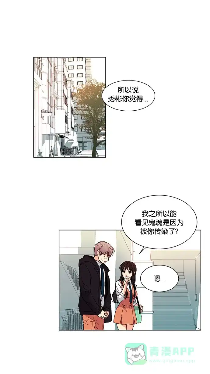 《我的灵异女友》第44话 第16页