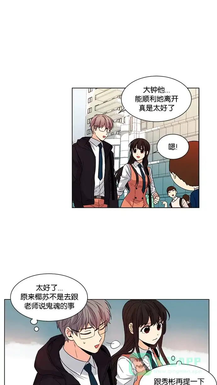 《我的灵异女友》第44话 第12页