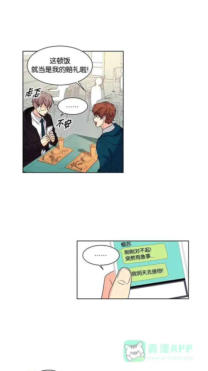 《我的灵异女友》第45话 第21页