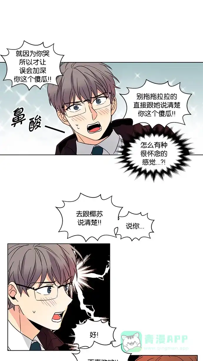 《我的灵异女友》第45话 第32页