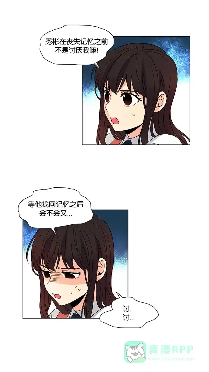 《我的灵异女友》第45话 第15页