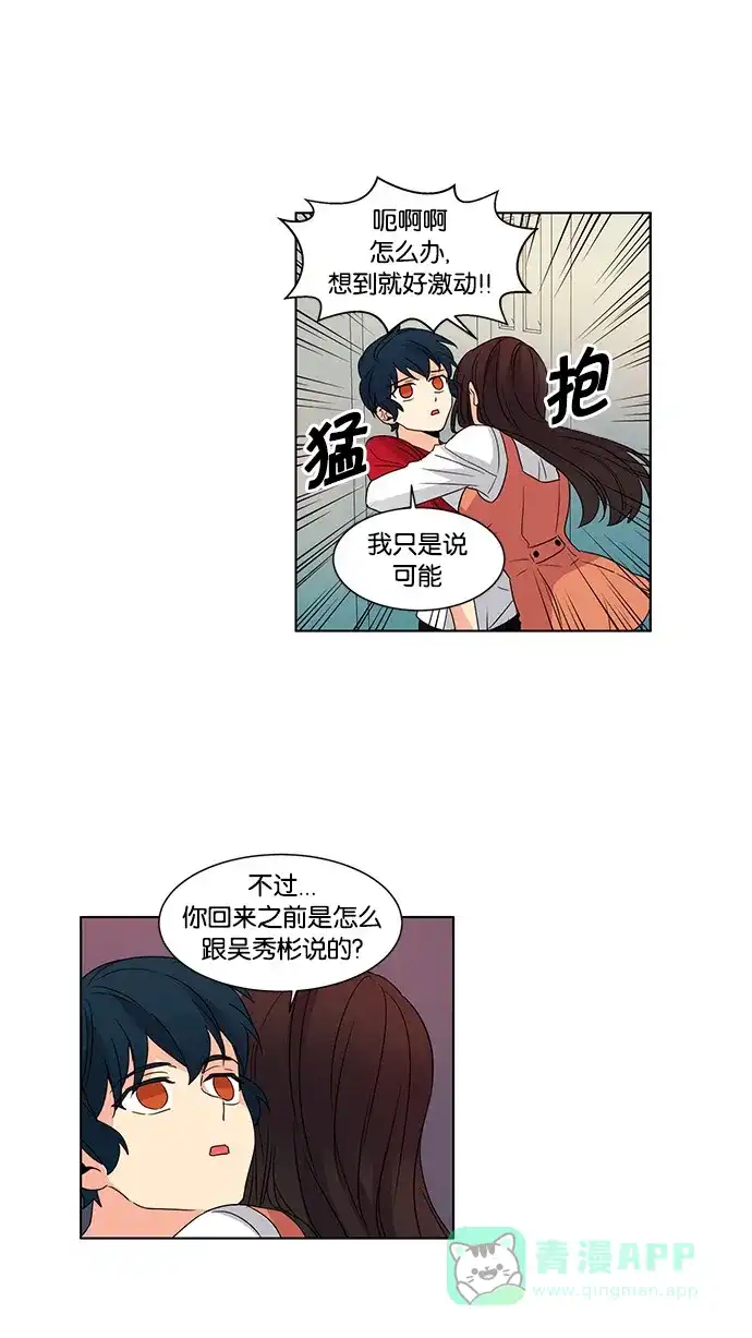 《我的灵异女友》第45话 第18页