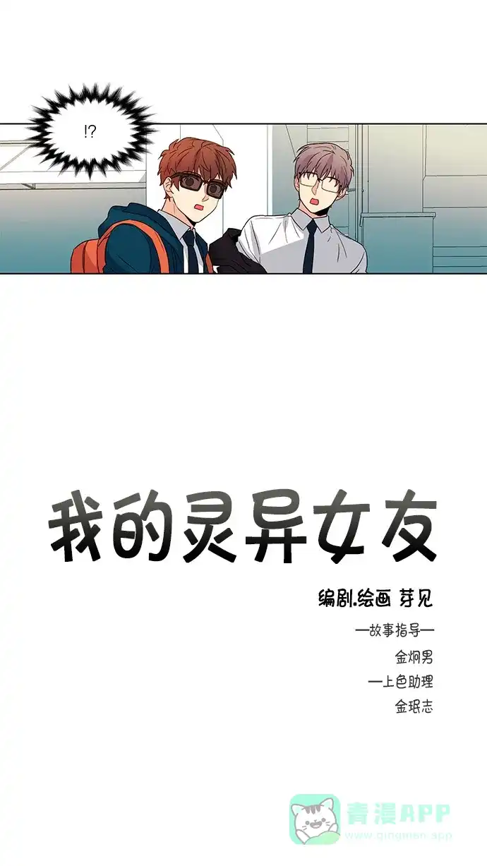 《我的灵异女友》第45话 第8页