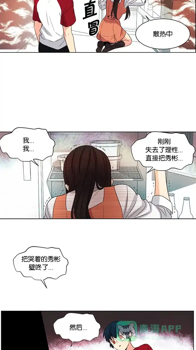 《我的灵异女友》第45话 第10页