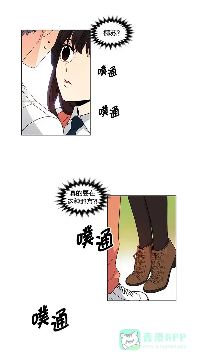 《我的灵异女友》第45话 第3页