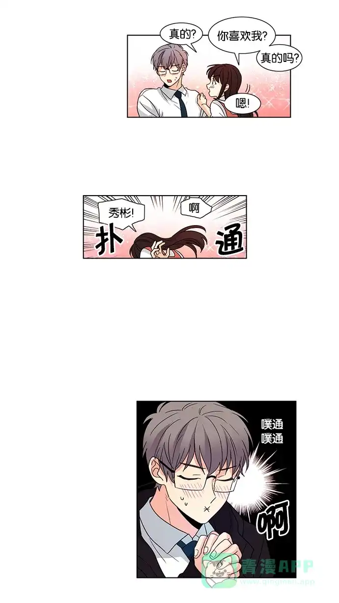 《我的灵异女友》第46话 第17页
