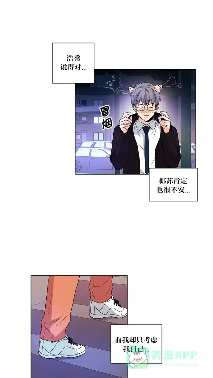 《我的灵异女友》第46话 第14页