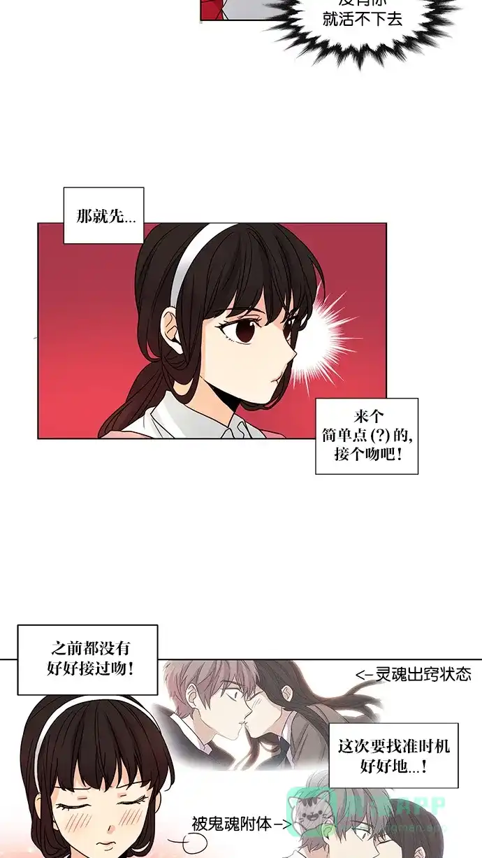 《我的灵异女友》第46话 第30页
