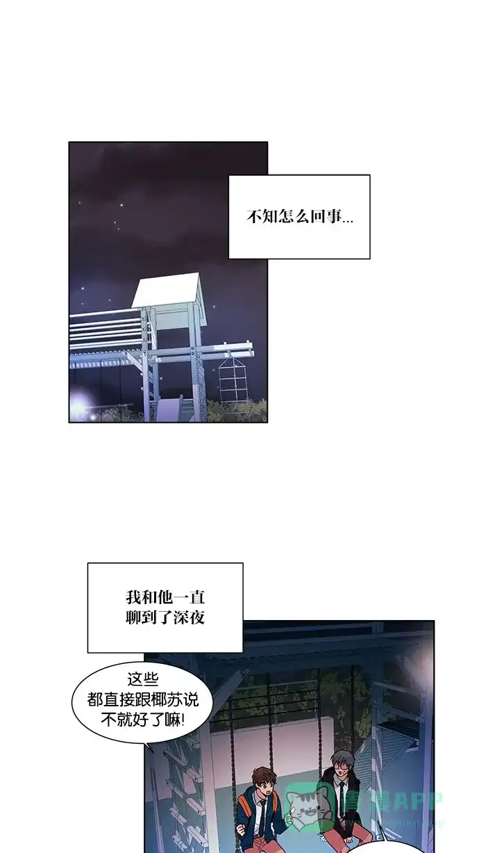《我的灵异女友》第46话 第2页