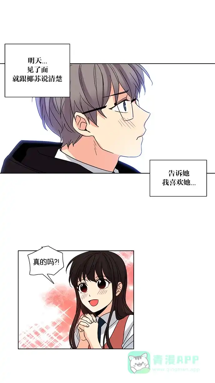 《我的灵异女友》第46话 第16页