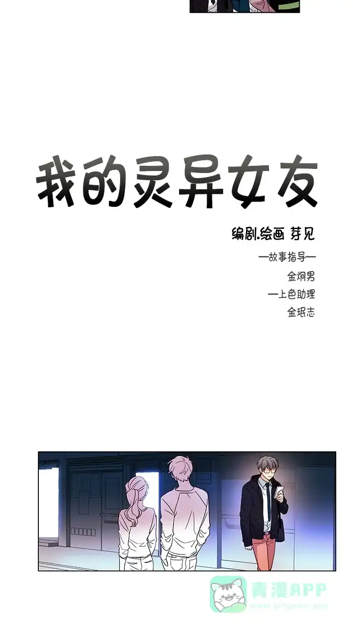 《我的灵异女友》第46话 第10页