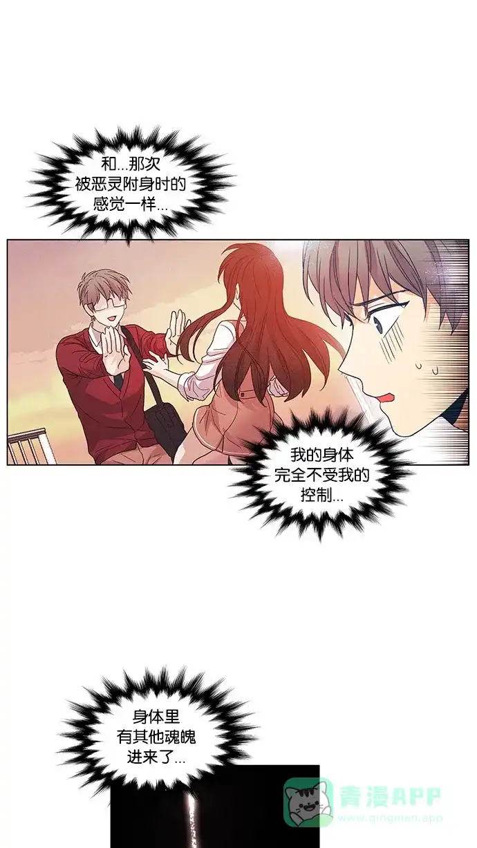 《我的灵异女友》第47话 第3页