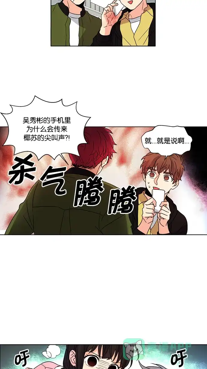 《我的灵异女友》第47话 第29页