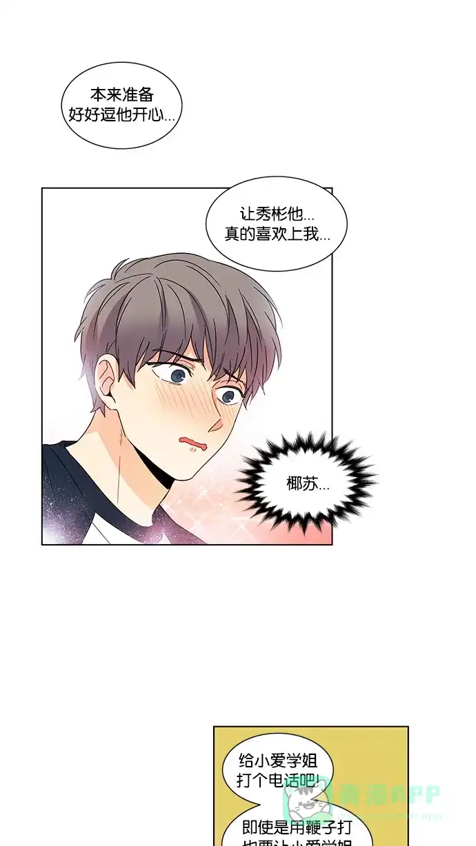《我的灵异女友》第47话 第21页