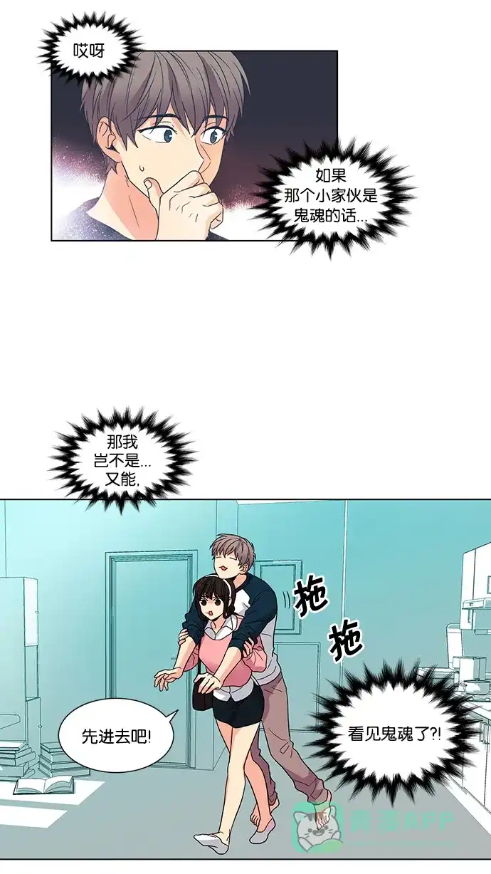 《我的灵异女友》第47话 第5页