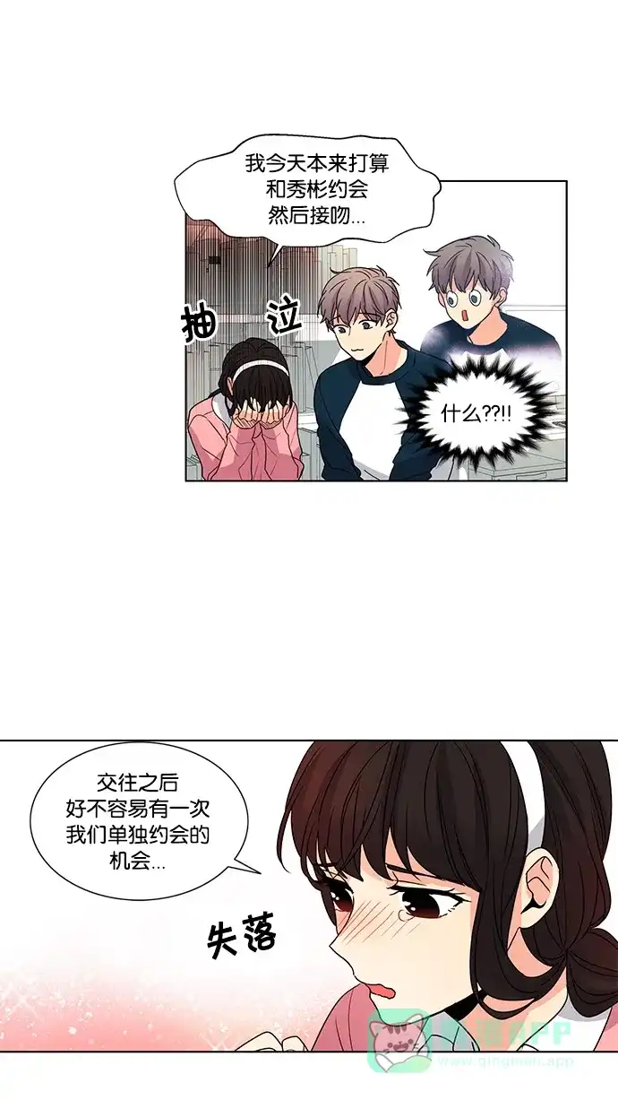 《我的灵异女友》第47话 第20页
