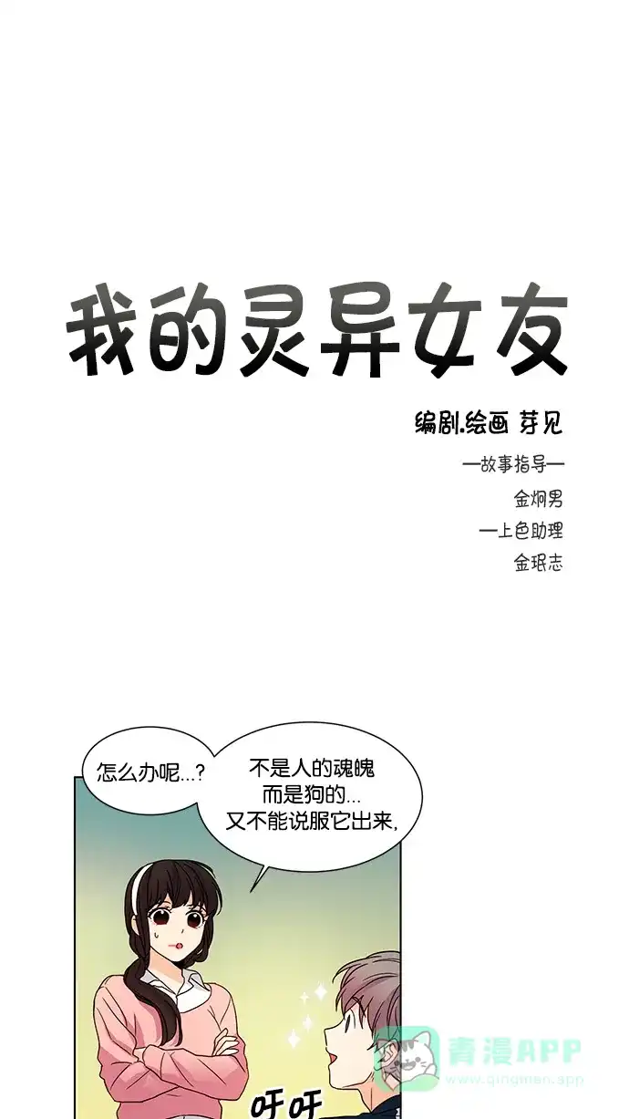 《我的灵异女友》第47话 第6页