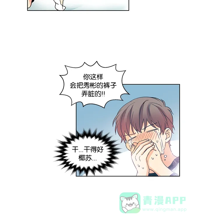《我的灵异女友》第47话 第31页