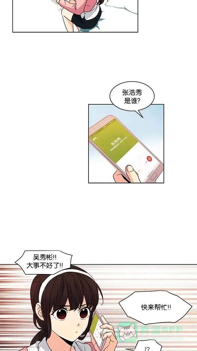 《我的灵异女友》第47话 第23页
