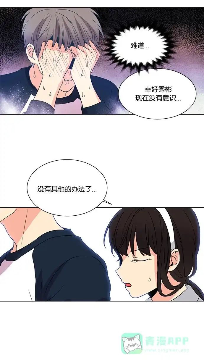 《我的灵异女友》第47话 第35页