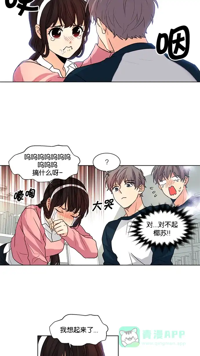 《我的灵异女友》第47话 第18页