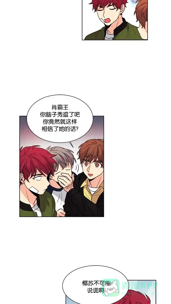 《我的灵异女友》第48话 第24页