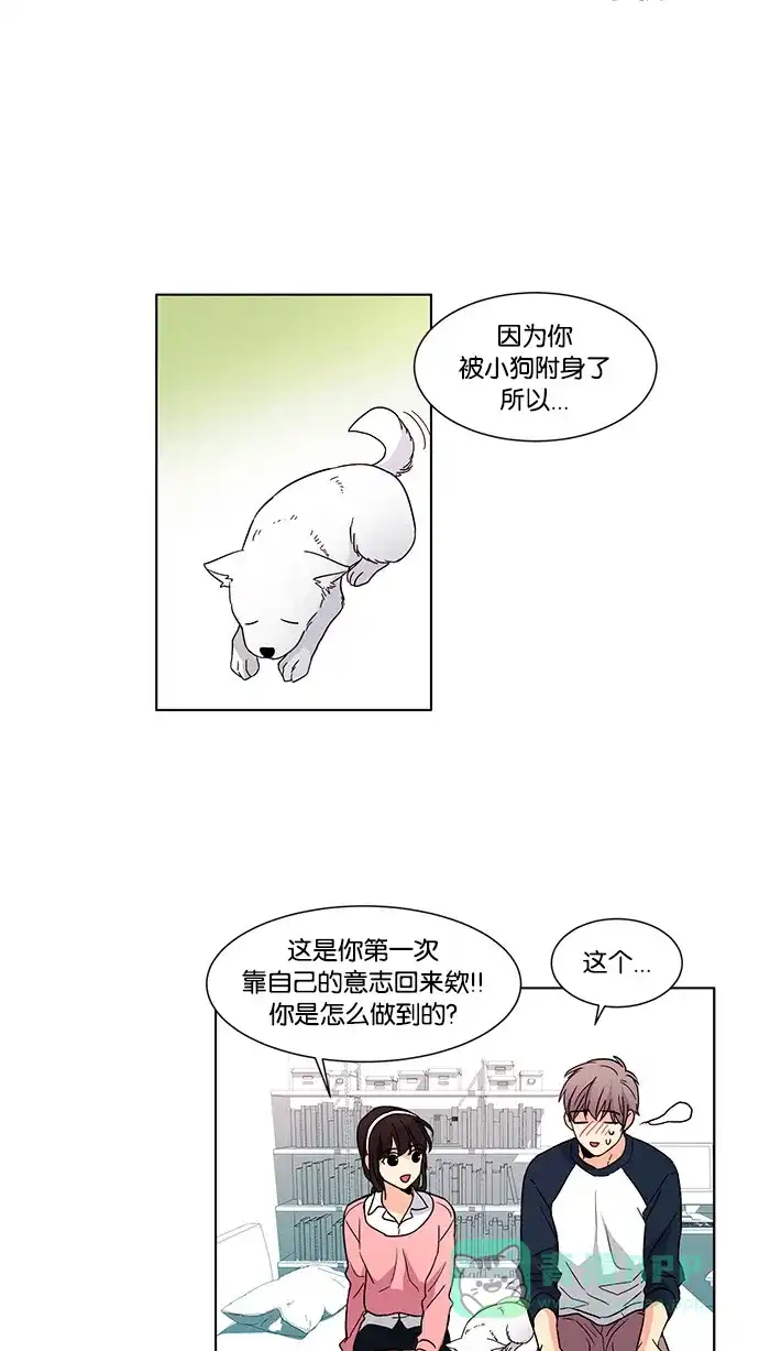 《我的灵异女友》第48话 第6页