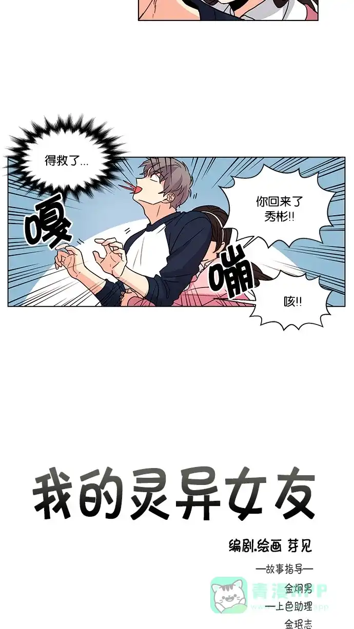 《我的灵异女友》第48话 第5页