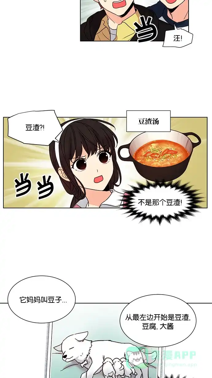 《我的灵异女友》第48话 第30页