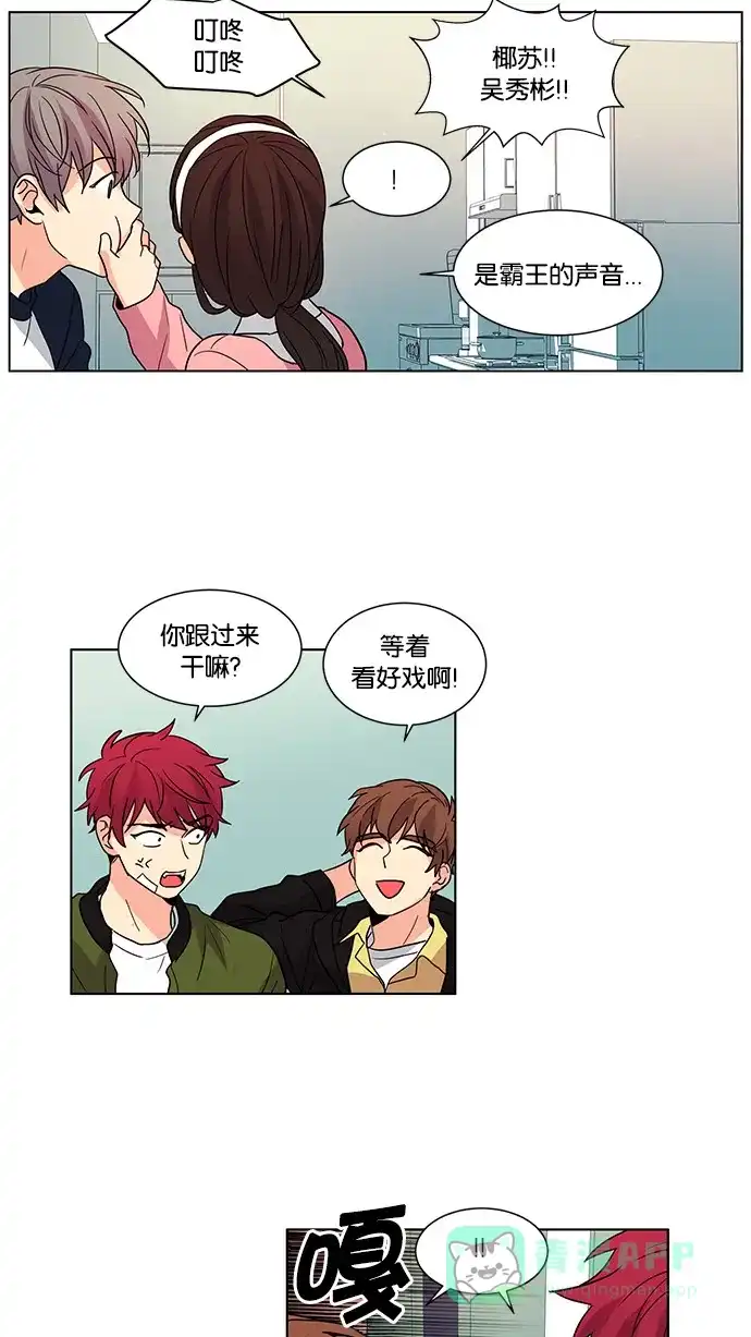 《我的灵异女友》第48话 第15页