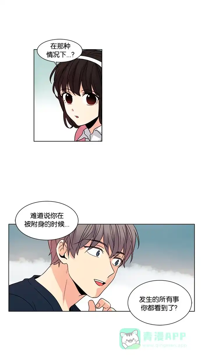 《我的灵异女友》第48话 第8页