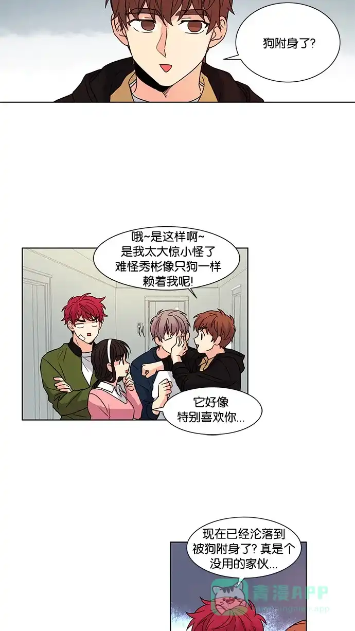 《我的灵异女友》第48话 第23页