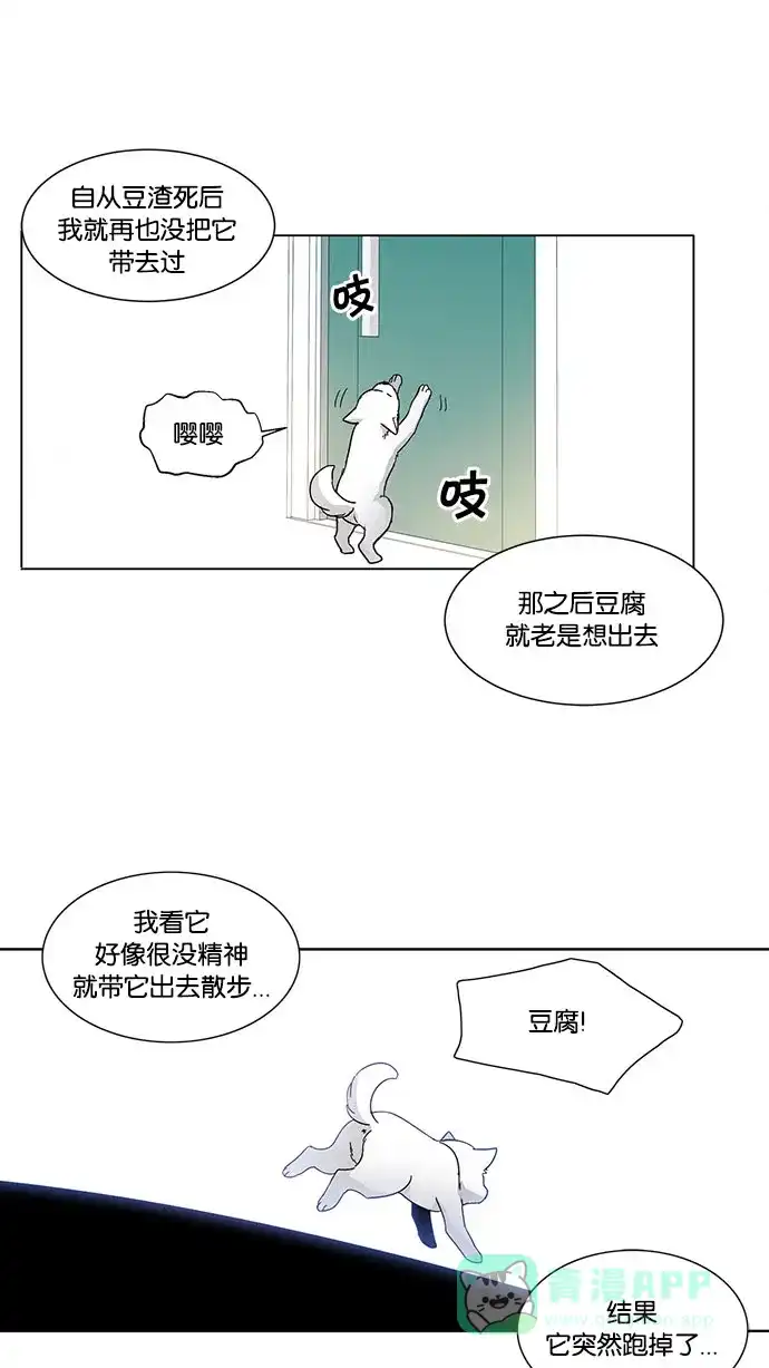 《我的灵异女友》第49话 第15页