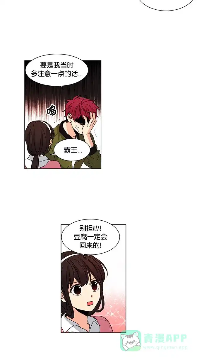 《我的灵异女友》第49话 第16页