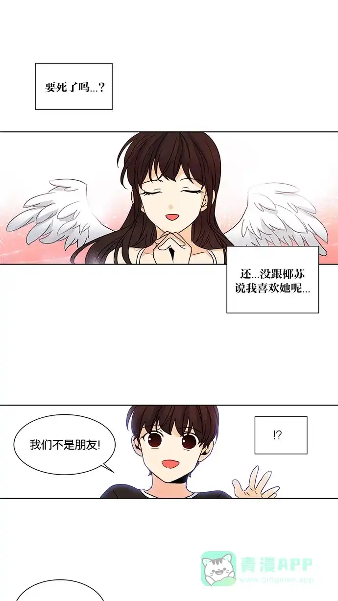 《我的灵异女友》第49话 第33页